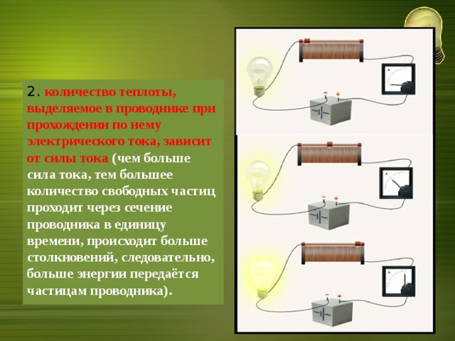 Теплота выделяемая током. Выделение тепла при прохождении электрического тока. Выделение теплоты в проводнике. Количество теплоты выделяемое при прохождении электрического тока. Нагревание проводников при прохождении электрического тока.