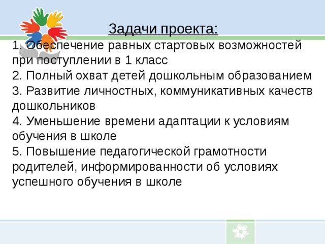 Обеспечение равного. Обеспечение равных стартовых возможностей воспитанников. Функция обеспечивающая равные стартовые возможности. Равные стартовые возможности. Усиление стартовых возможностей.