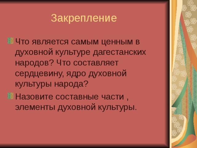 Теоретическим ядром сердцевиной духовной. Сердцевина духовной культуры и общества. Сердцевиной духовной культуры человека и общества. Теоретическим ядром духовной культуры общества называют…. Теоретическое ядро духовной культуры.