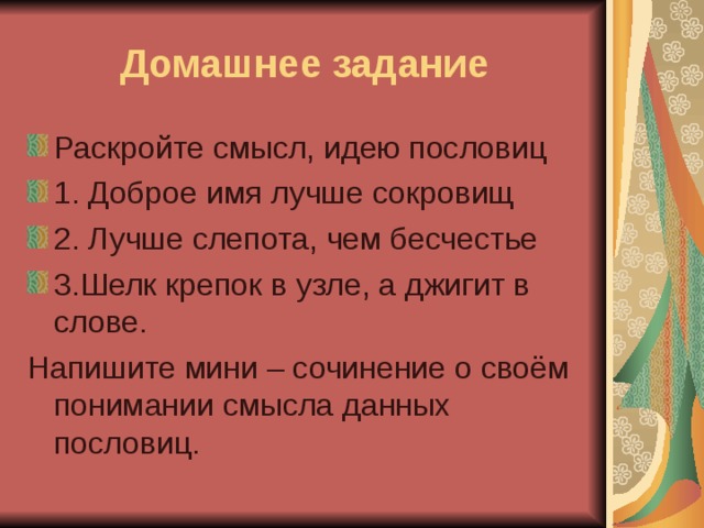 Доброе имя лучше всяких сокровищ проект по литературе