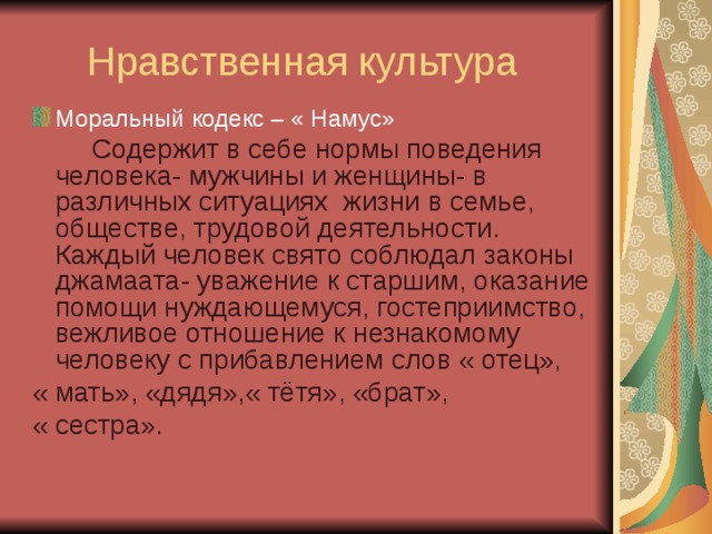 Кодекс женщины. Моральный кодекс класса. Кодекс морали человека. Нравственный кодекс человека. Моральный кодекс человека.