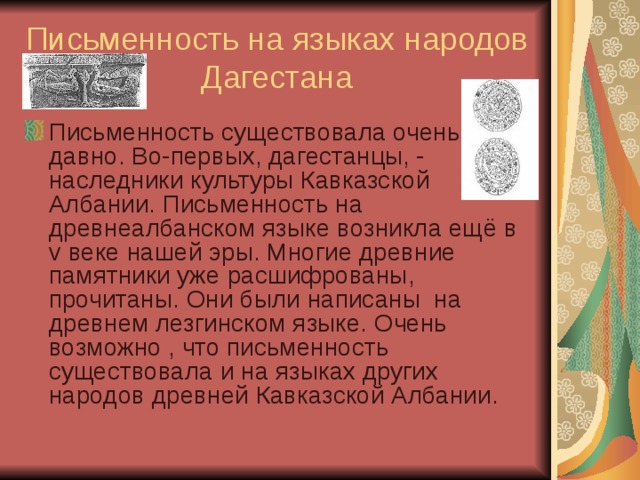 Дагестанские языки презентация