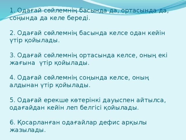 Қыстырма сөз. Одағай персонажа. Одағай сөздер дегеніміз не. Одагай. Одагай дегенимиз не.