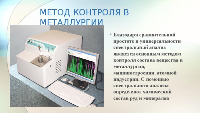 Стандартные образцы металлов для спектрального анализа