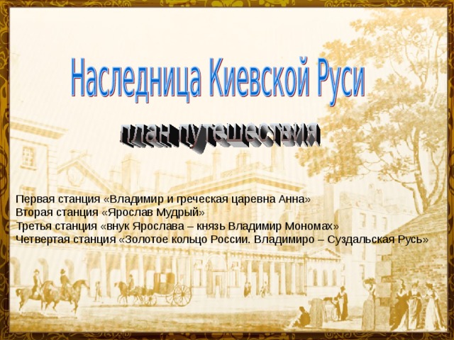 Наследница киевской руси презентация 4 класс окружающий мир перспектива