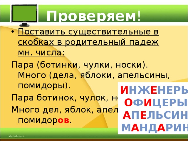 Чулок число. Чулки в родительном падеже множественного числа. Родительный падеж Чулк. Чулки в родительном падеже. Чулки носки в родительном падеже множественного числа.