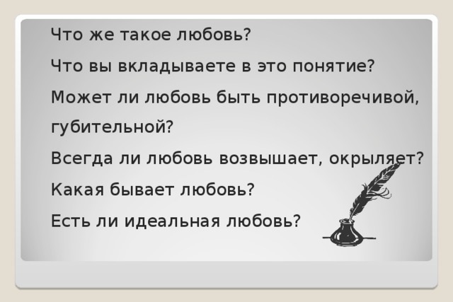 К кому может быть любовь. Какая бывает любовь. Какая может быть любовь. Какая есть любовь. Любовь бывает разная.