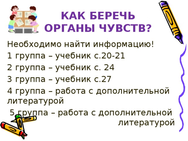 Плакат береги органы чувств проект 3 класс