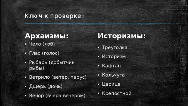 Укажите устаревшее слово архаизм рука чело занавес