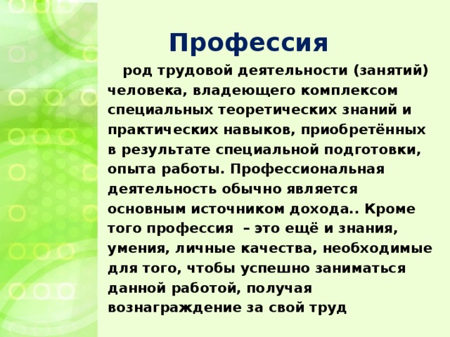 Род трудовой деятельности человека владеющего