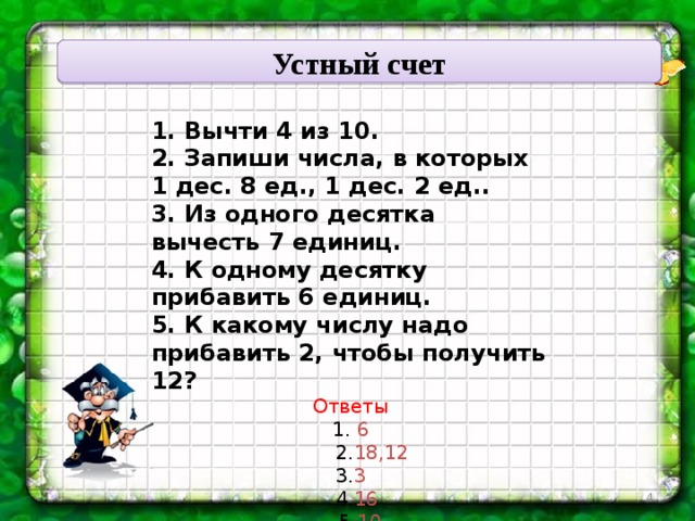 4 числа составляет 10