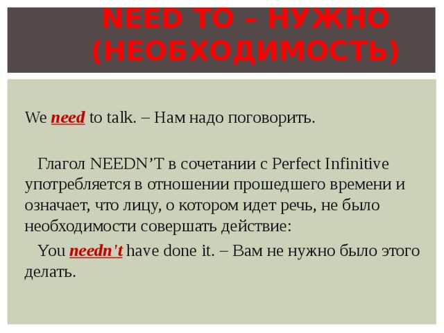 Have to need to разница. Предложения с need. Need to модальный глагол. Need to правило употребления. Предложения с need примеры.