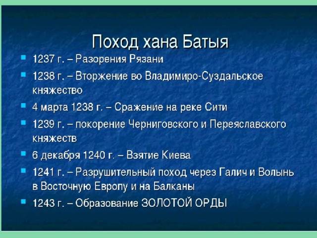 Составьте сложный план или краткие тезисы по выбору по теме походы батыя на русь