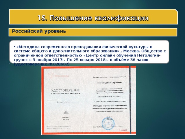 Российский уровень