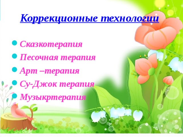 Презентация на тему "Виды здоровьесберегающих технологий"