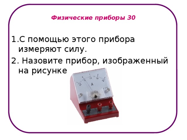 Почему прибор изображенный на другом рисунке не может быть использован для отделения серебра