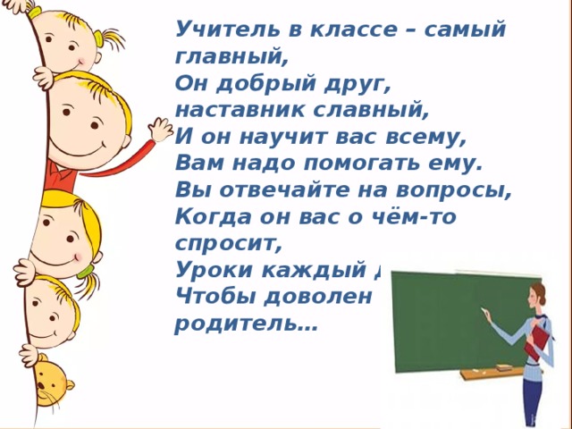 Как помогали друг другу учитель. Учитель друг. Учитель. Наставник. Друг. Учитель в классе самый главный он добрый друг наставник славный. Педагог наставник друг.