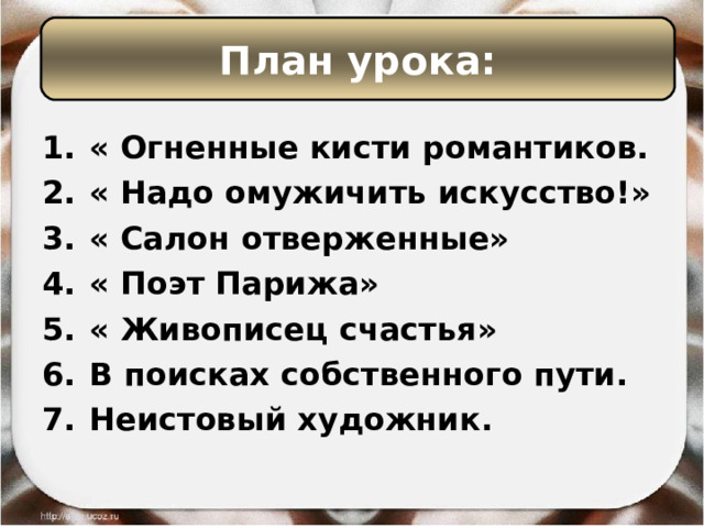 Искусство xix века в поисках новой картины мира