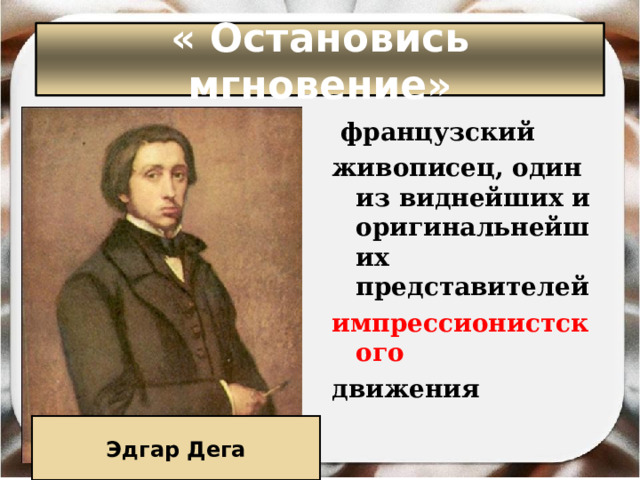 Искусство в поисках новой картины мира 8 класс конспект