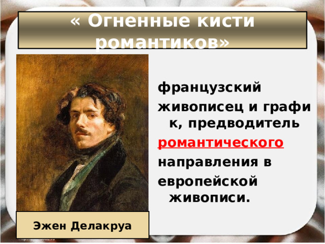 Искусство в поисках новой картины мира 8 класс конспект