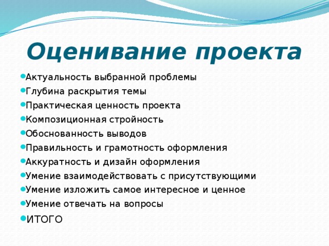 Ценность проекта. Актуальность дизайна интерьера. Правильность выводов. Источник ценности проекта.