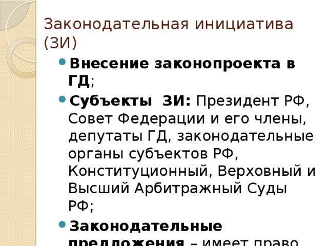 Право вносить проекты федеральных законов право на судебную