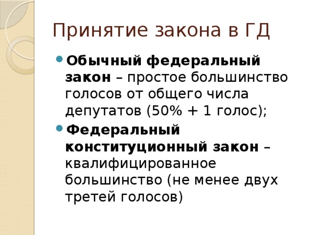 Большинство голосов