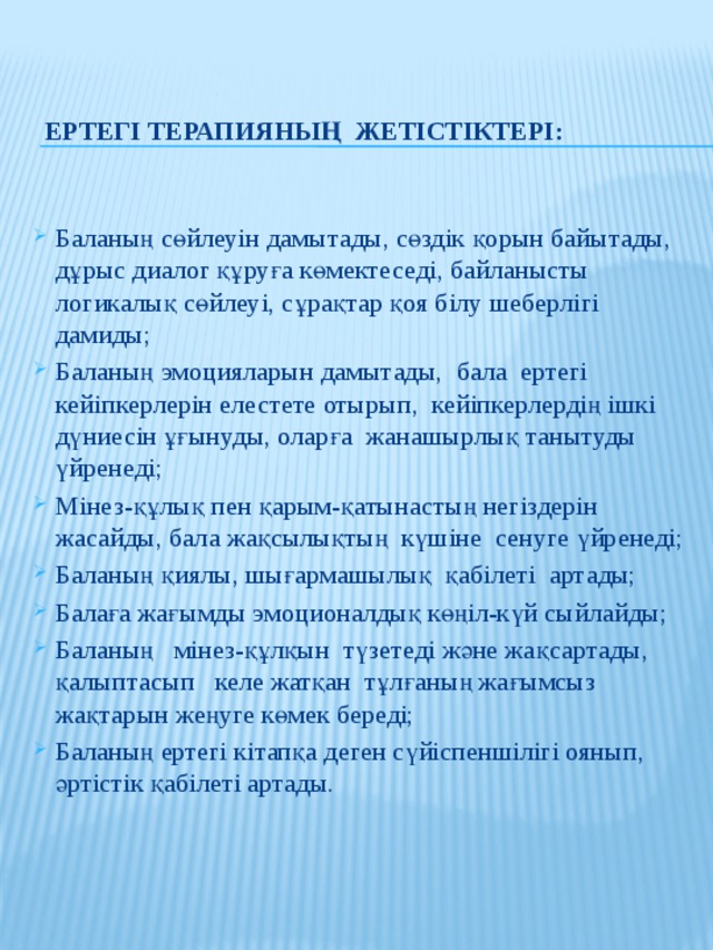 Ертегі терапиясы презентация