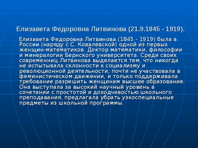 Софья александровна яновская презентация