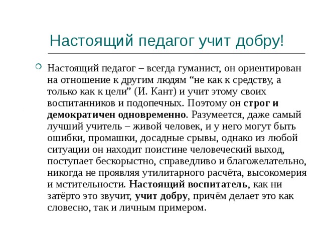 Настоящий учитель пример из жизни
