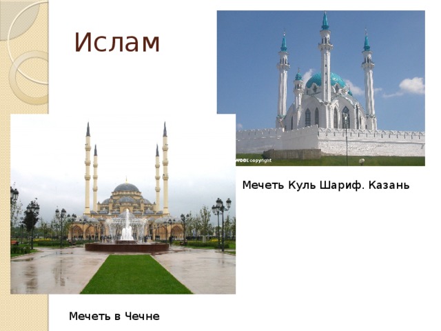 Ислам Мечеть Куль Шариф. Казань Мечеть в Чечне