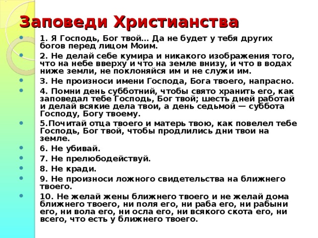 Нравственные принципы христианства в притчах и легендах презентация кубановедение 5 класс