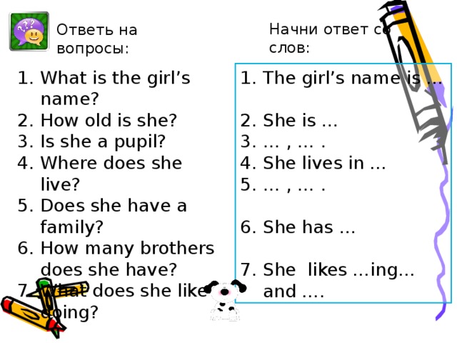 Напиши вопросы и ответы к этой картинке начни вопросы со слова where