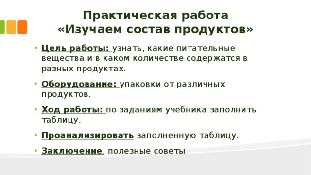 Цель работы оборудование ход работы