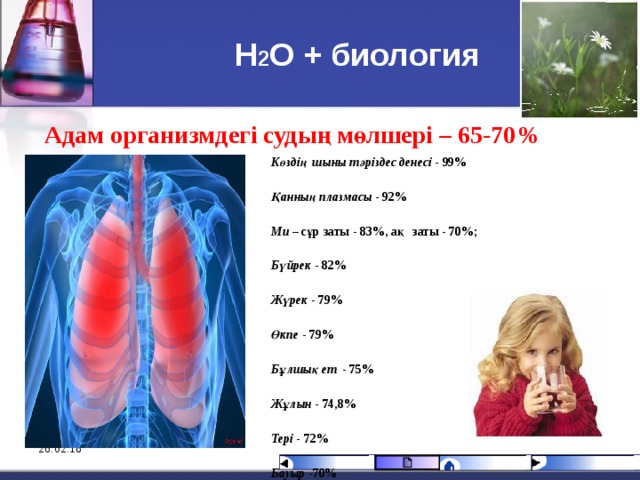 Судың кермектігі оны жою жолдары презентация