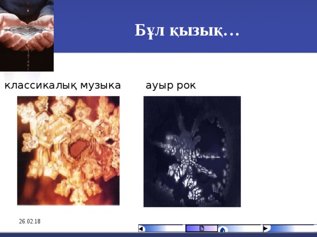 Бұл қызық… ауыр рок классикалық музыка 26.02.18 