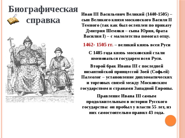 Отражает ли изображение печати ивана 3 основную идею параграфа