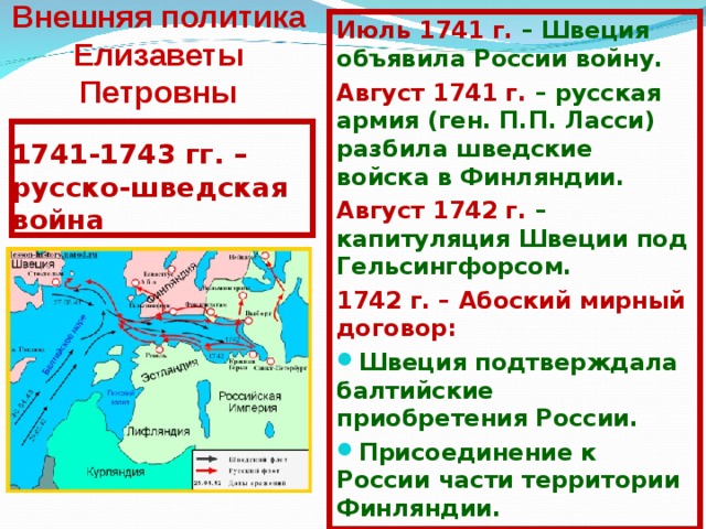 Политика елизаветы