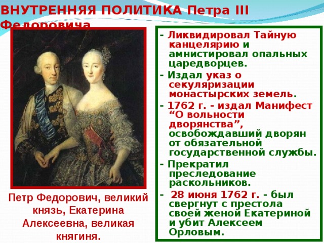 Манифест о вольности дворянства 1762