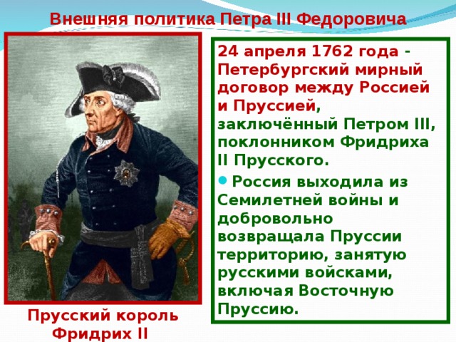 Какие мероприятия во внутренней политике осуществил фридрих 2 дайте ответ в форме плана перечисления