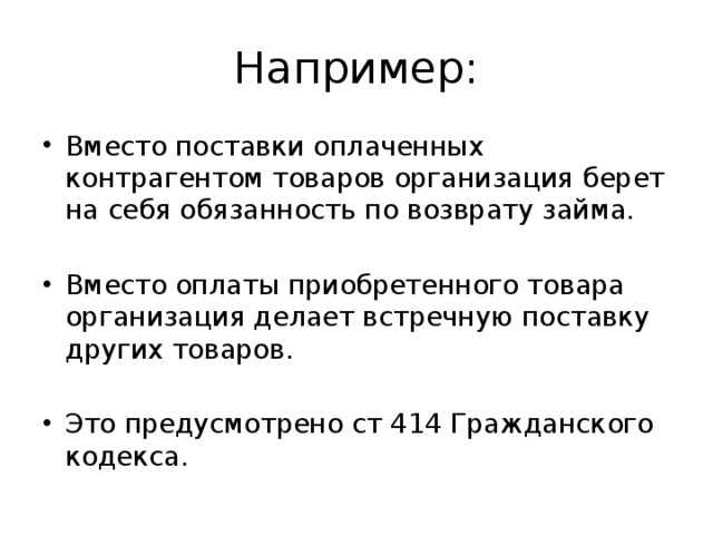 Презентация на тему Расчеты с контрагентами