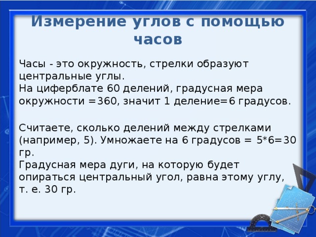 Проект на тему почему в окружности 360 градусов 5 класс