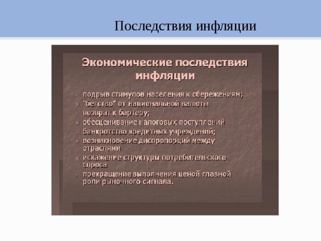 Презентация особенности инфляции в россии