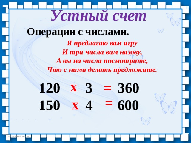 Письменное умножение двух чисел оканчивающихся нулями технологическая карта