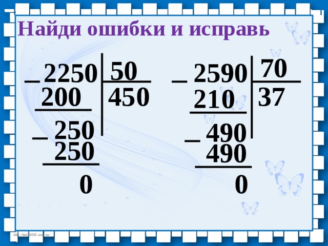 Деление на числа оканчивающиеся нулями 4 класс презентация