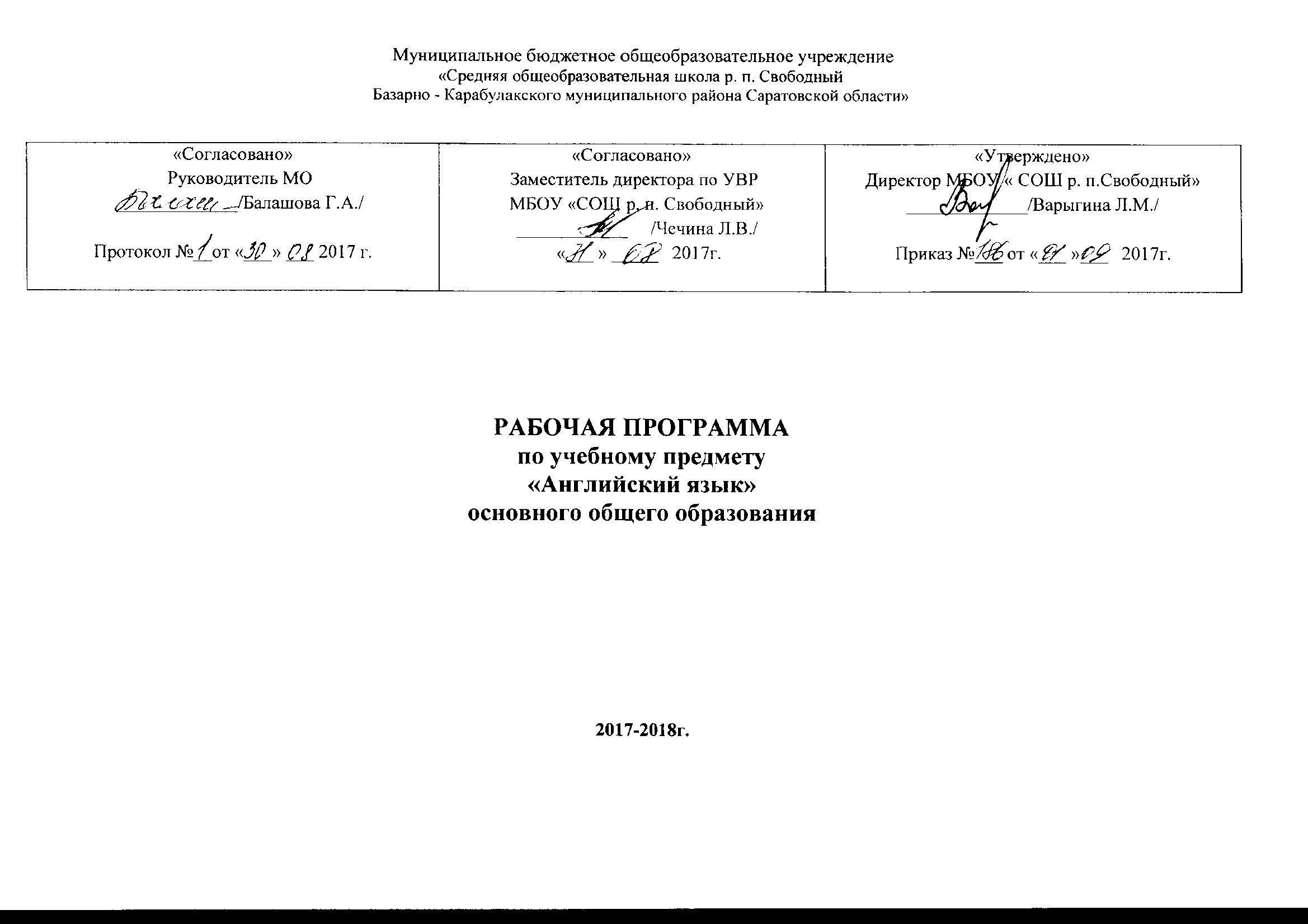 Рабочая программа по английскому языку 11 класс