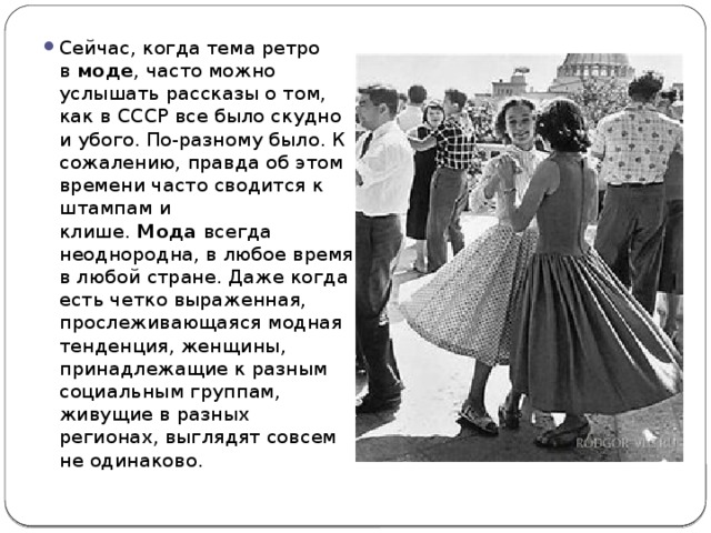 Много выкроек разных лет (трафик) Выкройки, Ретро, Стиль 1960-х годов