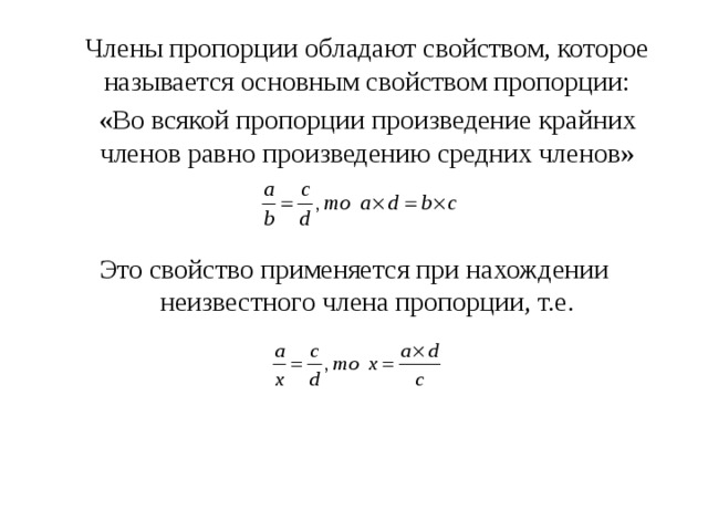 Произведение средних членов пропорции