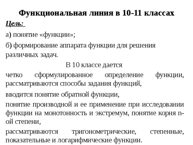 Функциональная линия. Функциональные линии. Б9 функции. Дайте определение четкой функции. Сформулируйте определение понятия «линия спора».