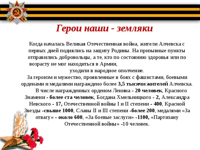 Сочинение про героя. Герои земляки Великой Отечественной войны. Земляк Великой Отечественной войны. Герой Отечественной войны земляк. Наши земляки герои Великой Отечественной войны.